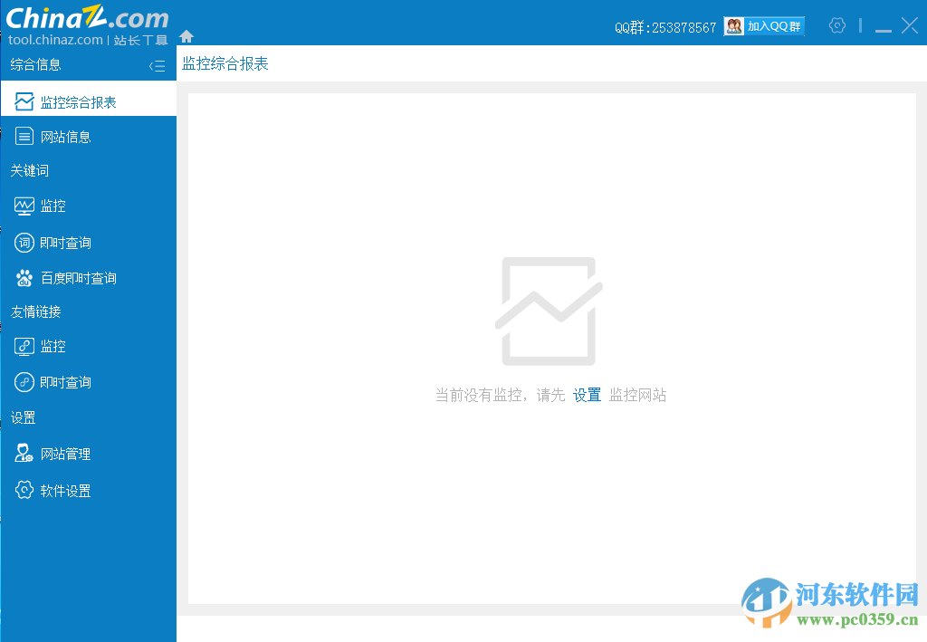 站长之家SEO工具包 2.0.0.23 官方版