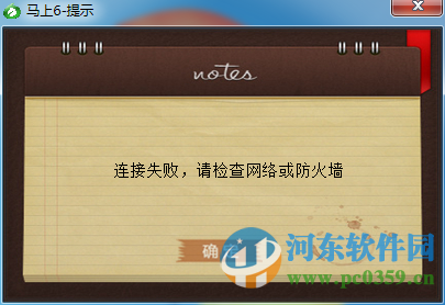 马上6 ipv6代理器 2.0.1 官方版