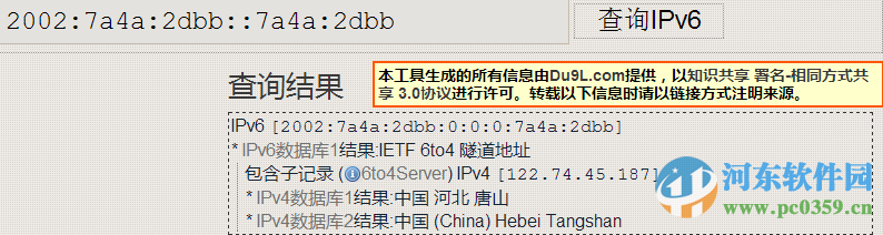 马上6 ipv6代理器 2.0.1 官方版