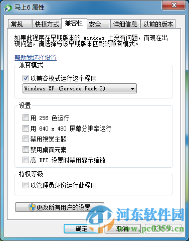 马上6 ipv6代理器 2.0.1 官方版