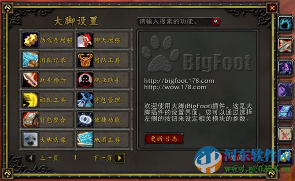 魔兽世界大脚插件