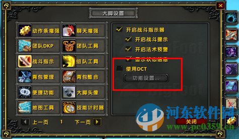 魔兽世界大脚插件