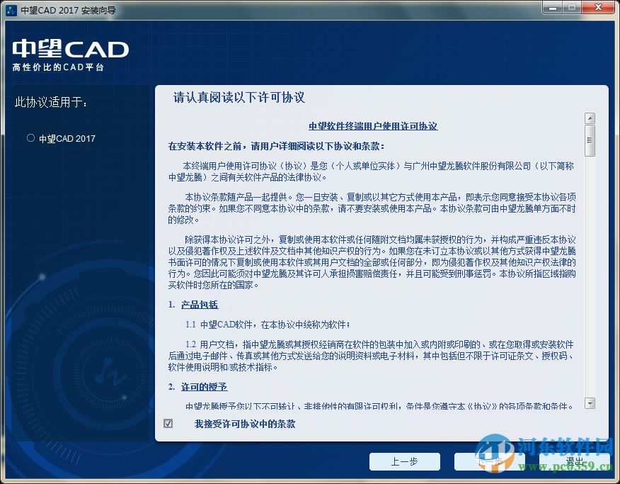 中望cad2017下载 官方版