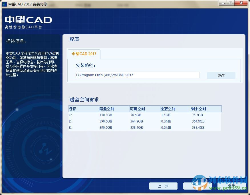 中望cad2017下载 官方版