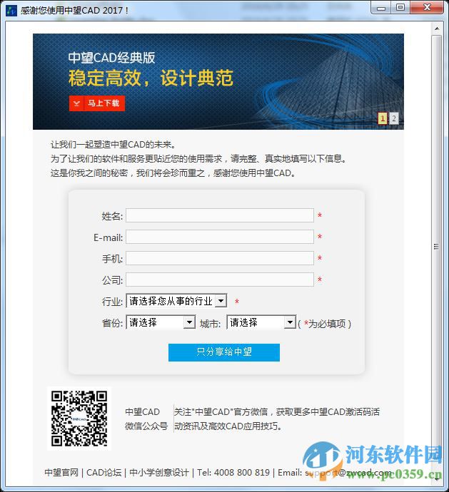 中望cad2017下载 官方版