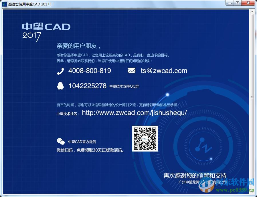 中望cad2017下载 官方版