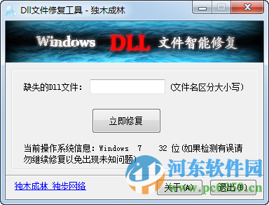 dll文件智能修复工具下载 1.3 绿色版