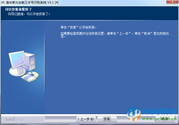 清华紫光CR330手写板驱动 9.1 官方正式版