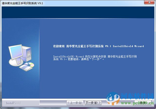 清华紫光cr608手写板驱动 9.1 官方版