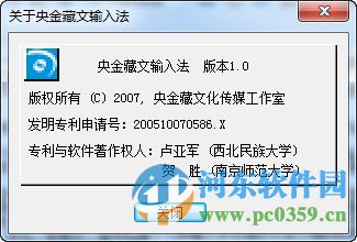 央金藏文输入法下载 1.0 官方版