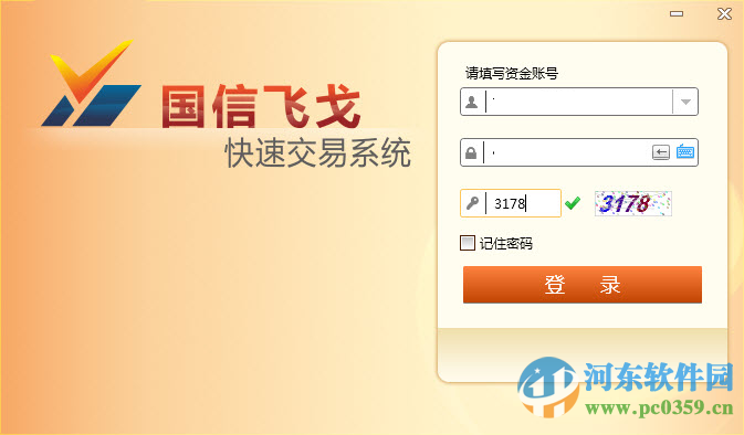 国信飞戈快速交易系统下载 2.4.1.3 官方版