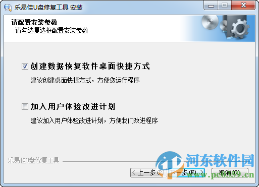 乐易佳U盘修复工具下载