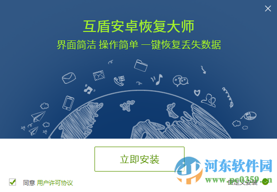 互盾安卓恢复大师