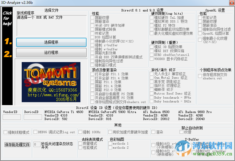 3D-Analyze中文下载(游戏优化工具) 2.36b 中文版