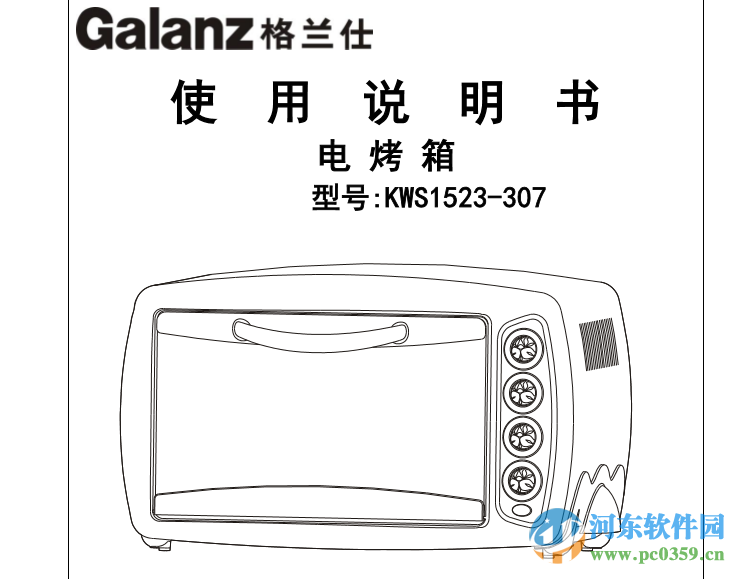 格兰仕电烤箱使用说明书 pdf高清电子版
