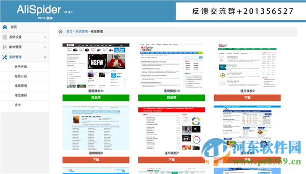 阿里蜘蛛池下载 4.11 免费版