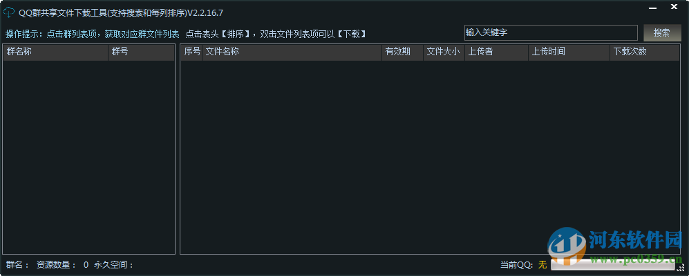 QQ群共享文件下载工具 2.2.16.7 绿色版