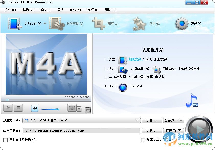 M4A Converter下载(M4A转MP3转换器) 4.2.2 中文破解版