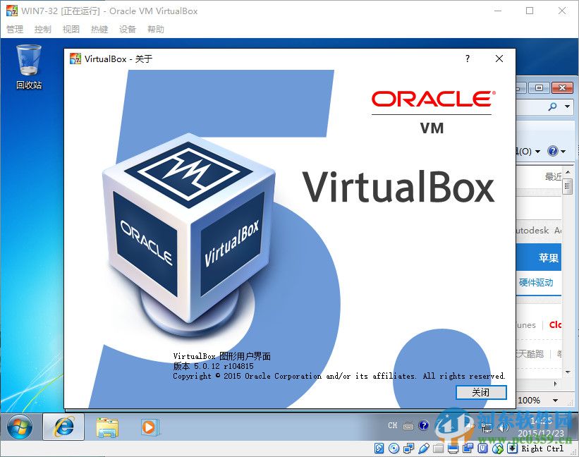 VirtualBox(虚拟机)