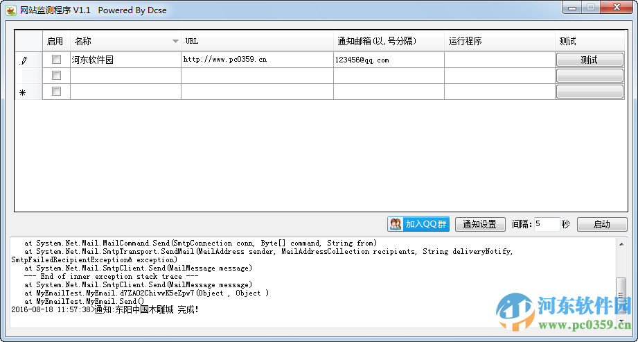网站监测程序下载 1.1 绿色版