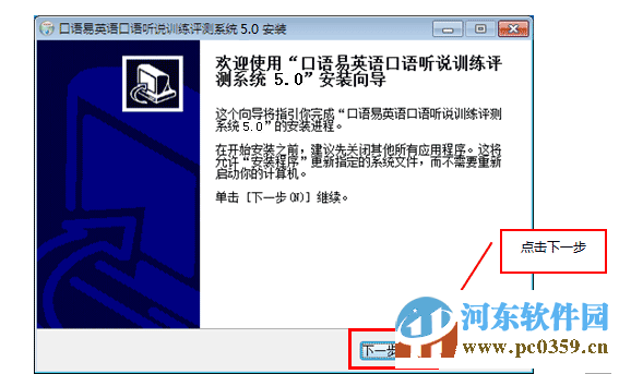 口语易学生PC版