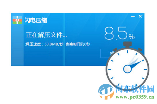 闪电压缩下载 2.1.2.4 正式版