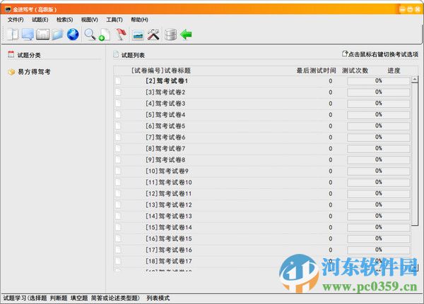金速驾考(高级版) 1.0.0.0 官方版