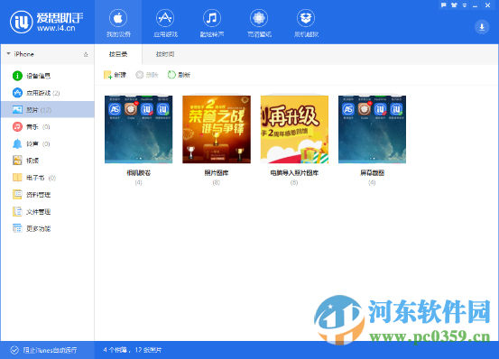 爱思助手下载 7.10 抢先版