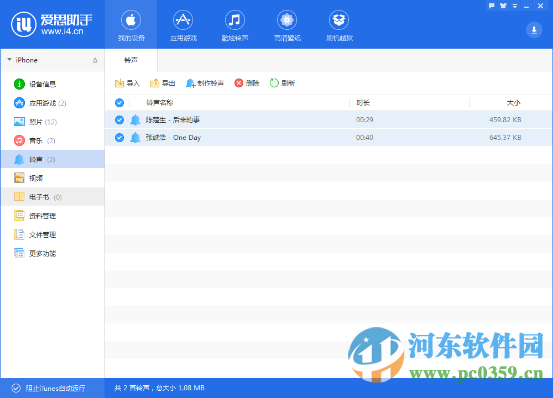 爱思助手下载 7.10 抢先版