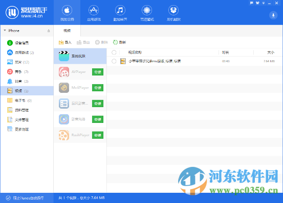 爱思助手下载 7.10 抢先版