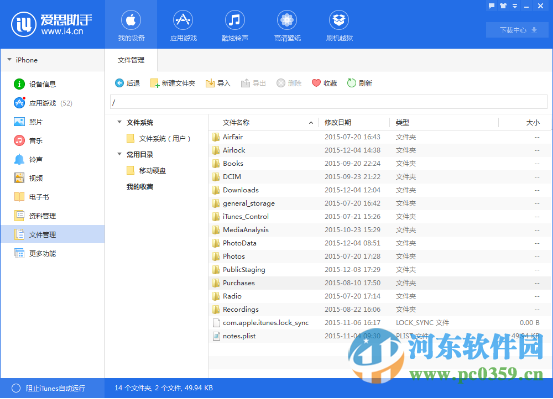 爱思助手下载 7.10 抢先版
