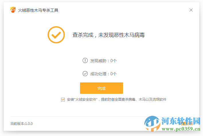 火绒恶性木马专杀工具下载