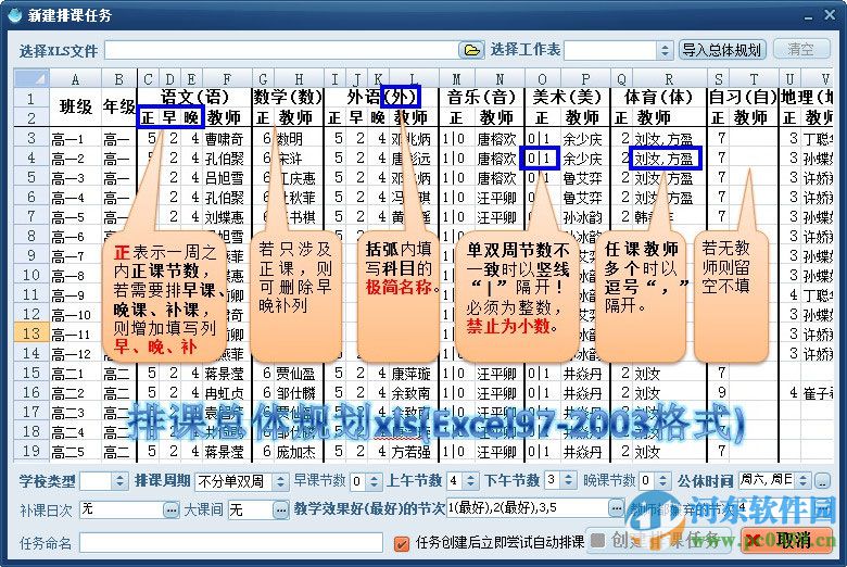 JPK精良智能排课软件 19.8.15.844 绿色版