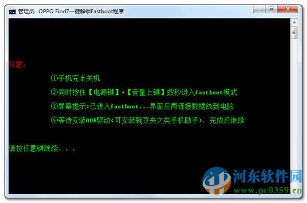 OPPO Find7一键解锁Fastboot程序 1.0 绿色版