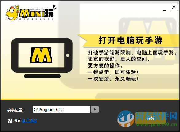 MONI玩模拟器下载 0.1.1 官方正式版