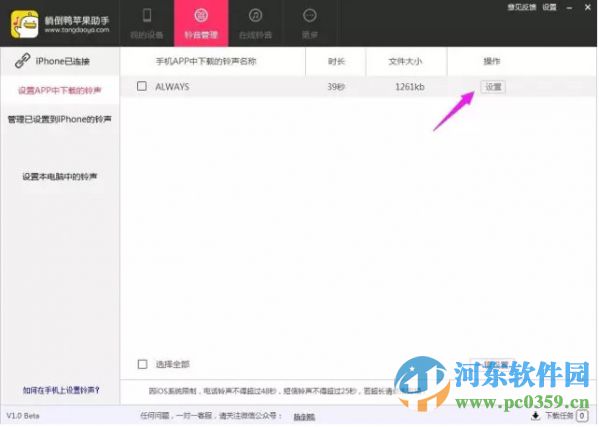躺倒鸭苹果助手下载 1.0.0.7 官方版
