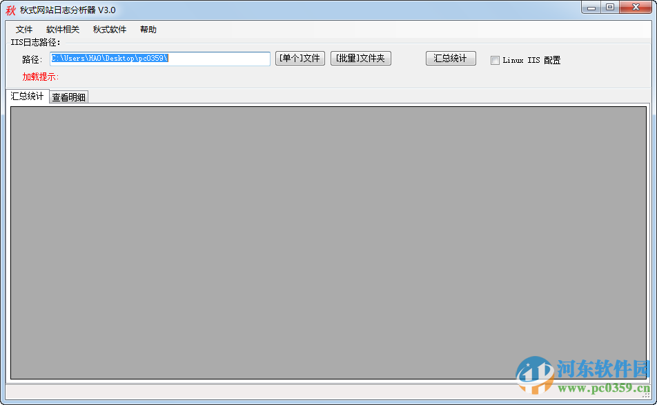 IIS日志分析工具(秋式网站日志分析器) 3.0 免费版