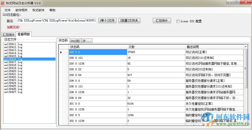 IIS日志分析工具(秋式网站日志分析器) 3.0 免费版