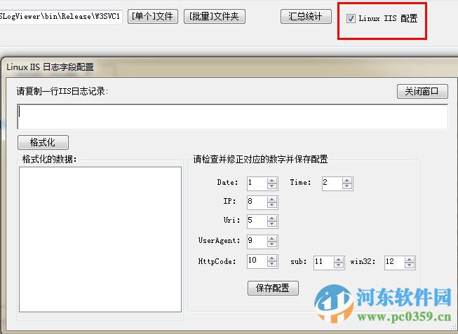 IIS日志分析工具(秋式网站日志分析器) 3.0 免费版