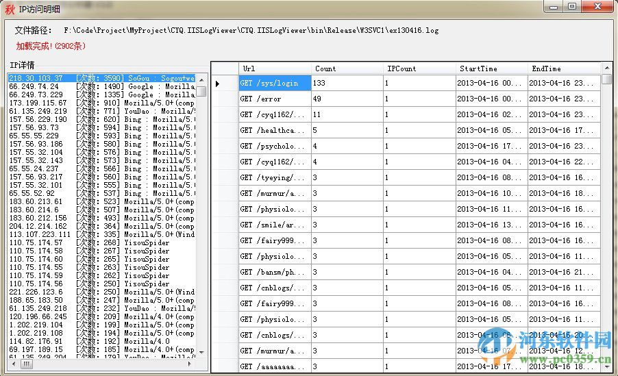 IIS日志分析工具(秋式网站日志分析器) 3.0 免费版