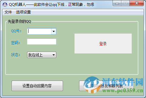 晨风批量挂Q工具下载 1.2 免费版