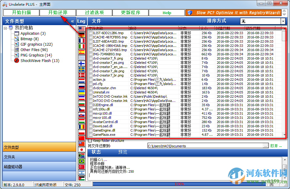 undelete plus下载 3.0.4 绿色汉化版