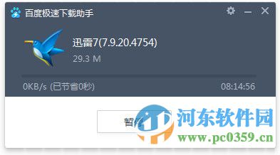 百度极速下载助手 1.0.5.0 官方版