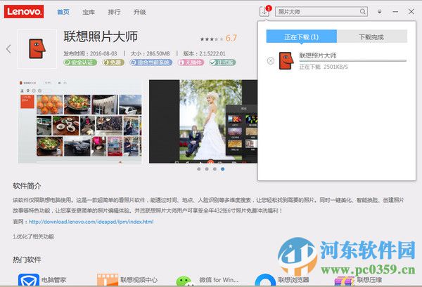 联想软件商店 3.0.1.9 官方版