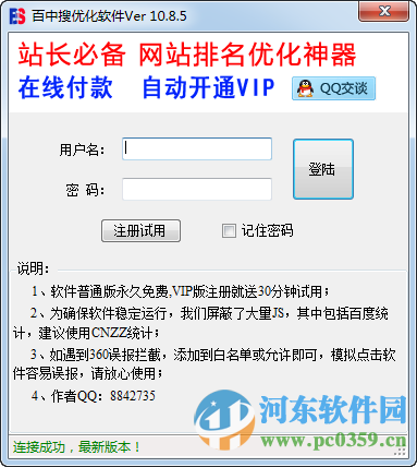 百中搜优化软件下载