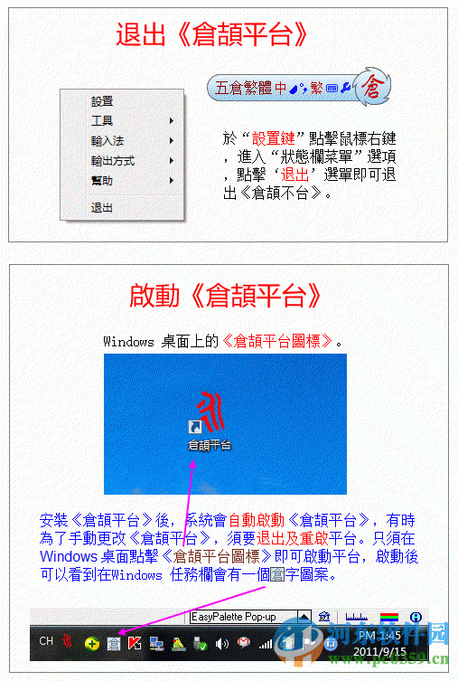 仓颉输入法下载 2016 官方版