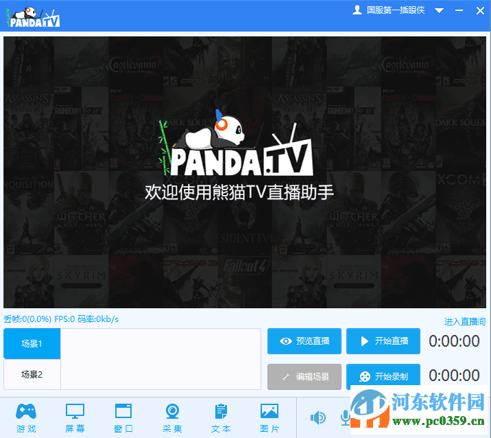 熊猫tv弹幕助手下载 2.1.0.1113 免费版