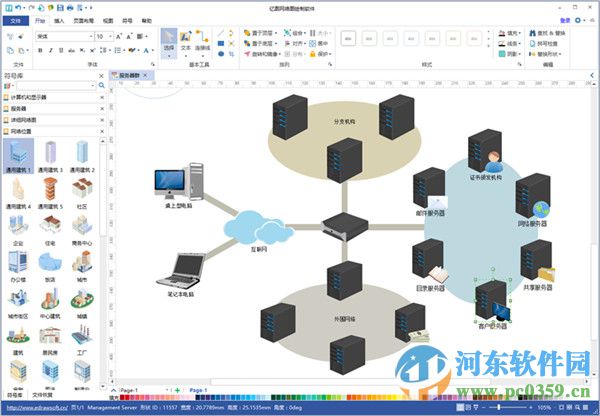 亿图网络图绘制软件 8.7.4 官方版