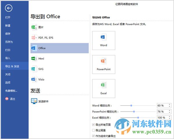 亿图网络图绘制软件 8.7.4 官方版
