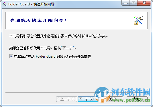 folder guard pro下载 19.7.3014 汉化绿色版